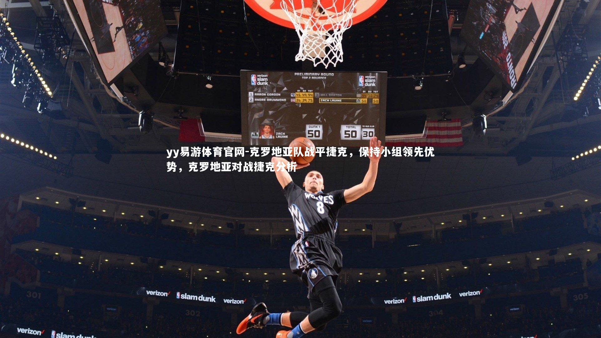 yy易游体育官网-克罗地亚队战平捷克，保持小组领先优势，克罗地亚对战捷克分析