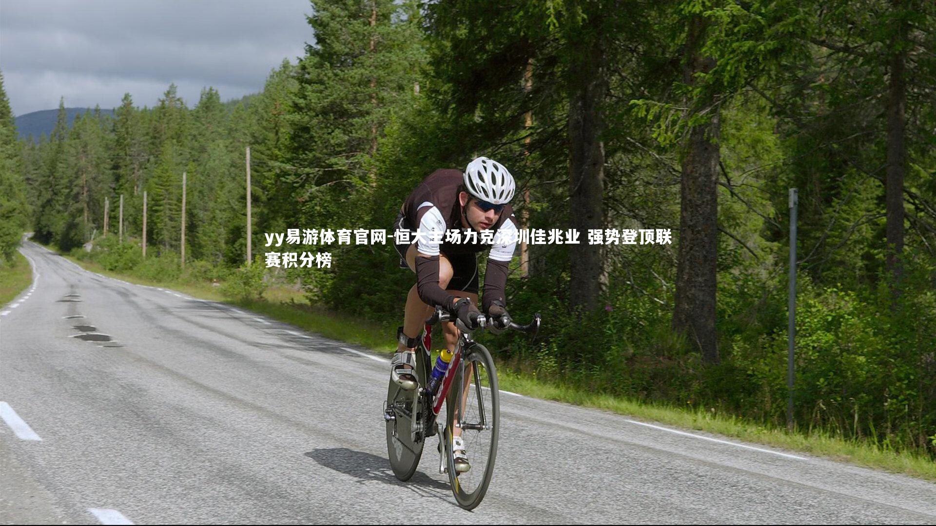 恒大主场力克深圳佳兆业 强势登顶联赛积分榜