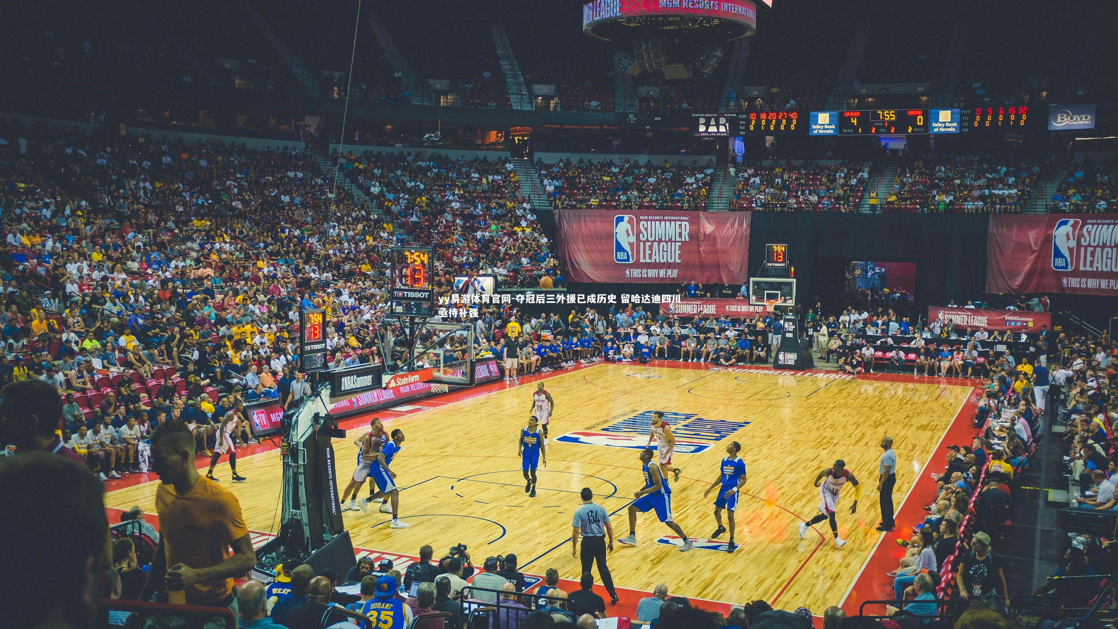 夺冠后三外援已成历史 留哈达迪四川亟待补强