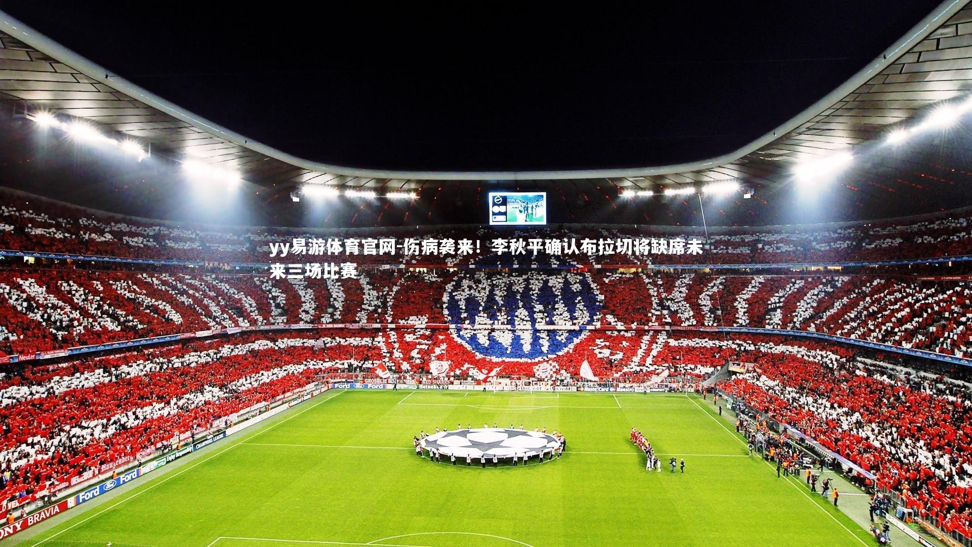 伤病袭来！李秋平确认布拉切将缺席未来三场比赛