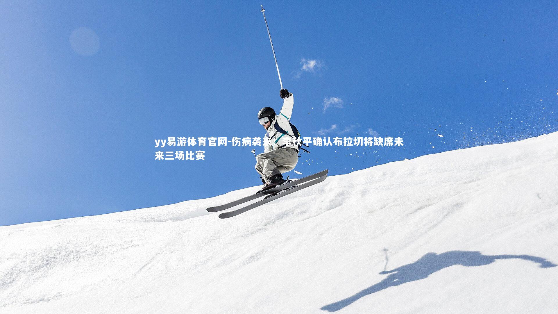 伤病袭来！李秋平确认布拉切将缺席未来三场比赛