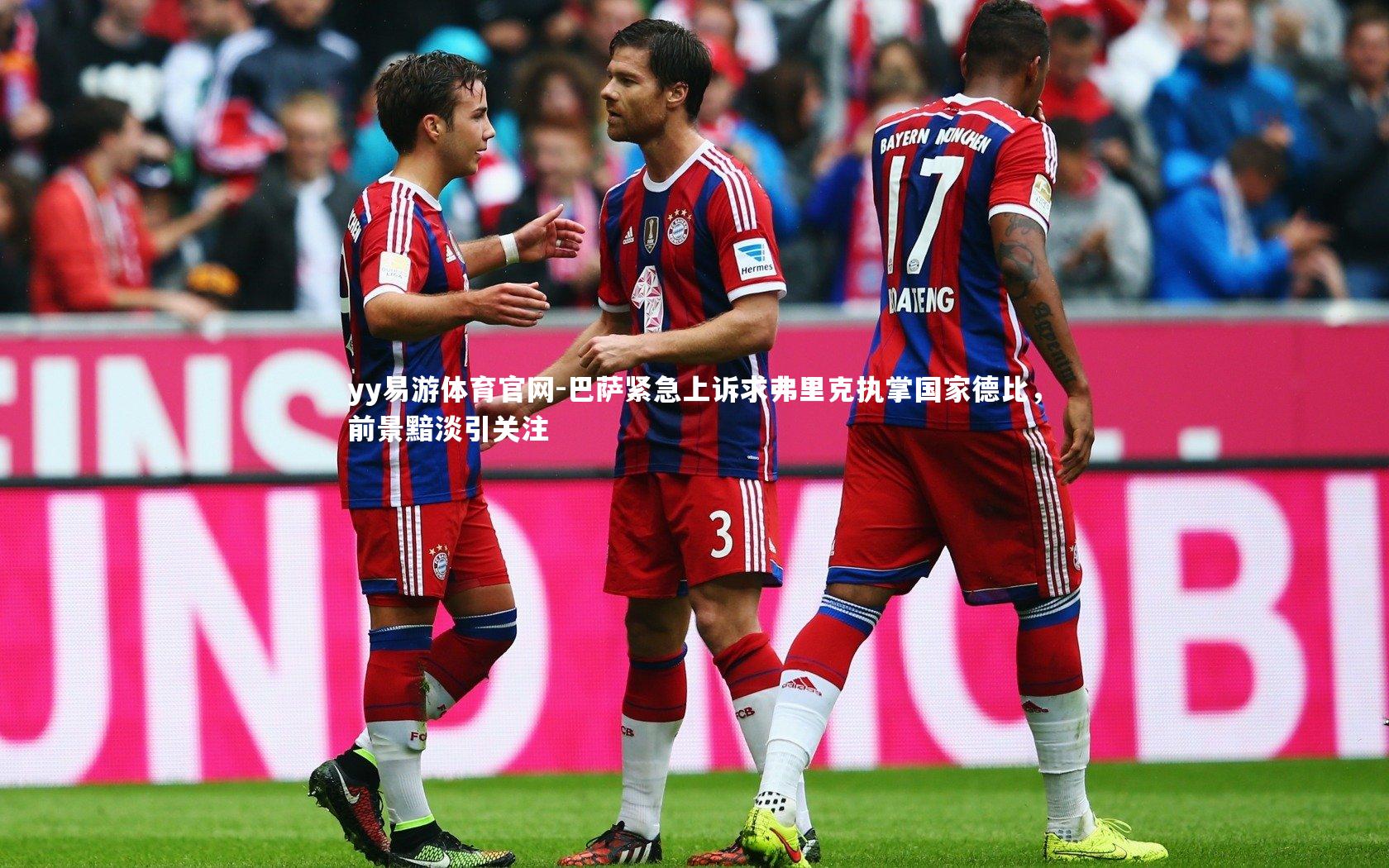 yy易游体育官网-巴萨紧急上诉求弗里克执掌国家德比，前景黯淡引关注