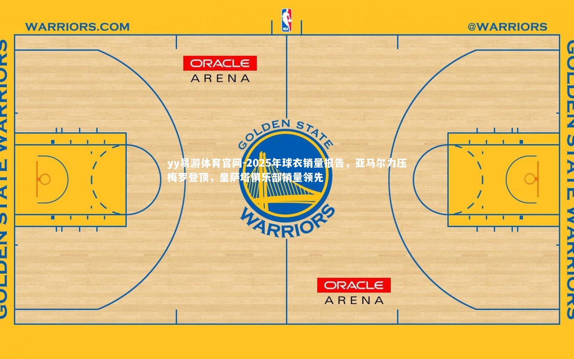 2025年球衣销量报告，亚马尔力压梅罗登顶，皇萨塔俱乐部销量领先